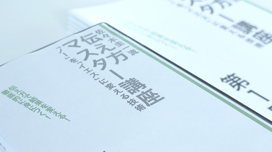 映像版 伝え方マスター講座「ノー」を「イエス」に変える技術