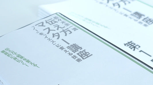 映像版 伝え方マスター講座「ノー」を「イエス」に変える技術